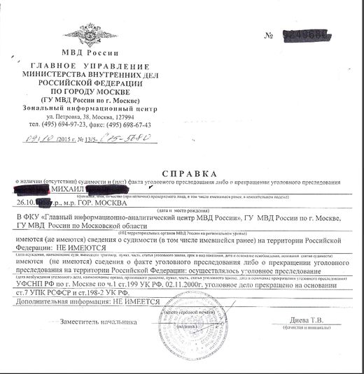 Образец справки о наличии (отсутствии) судимости в России