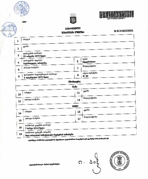Образец оформления свидетельства о рождении, выданного в Грузии, для Италии