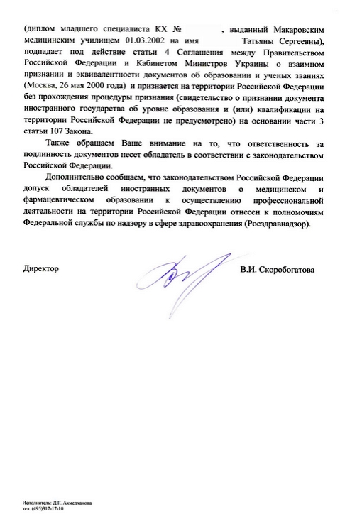 Нострификация образовательных документов, выданных на Украине