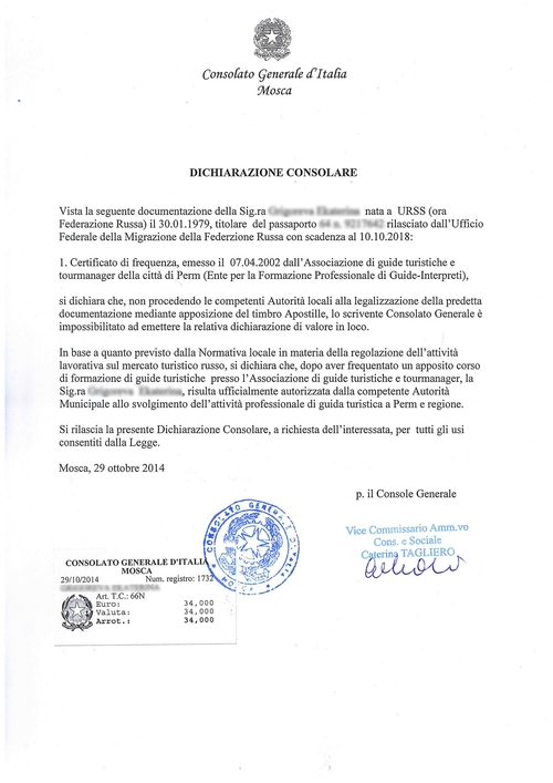 Образец Dichiarazione consolare. Москва