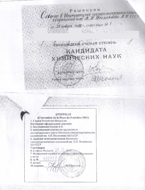 Пример ДДВ диплома кандидата наук, оформленного в Посольстве Италии в Москве