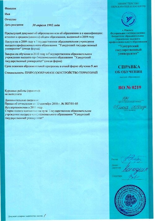 Образец справки об обучении