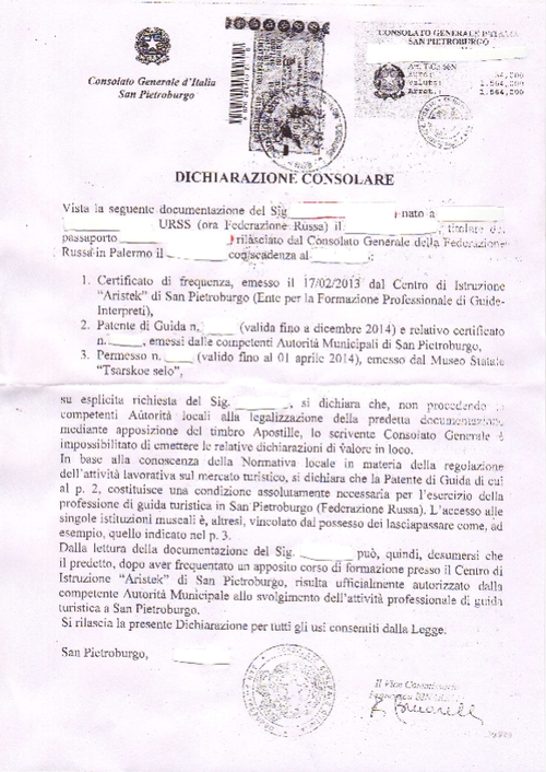 Образец Dichiarazione consolare. Санкт-Петербург