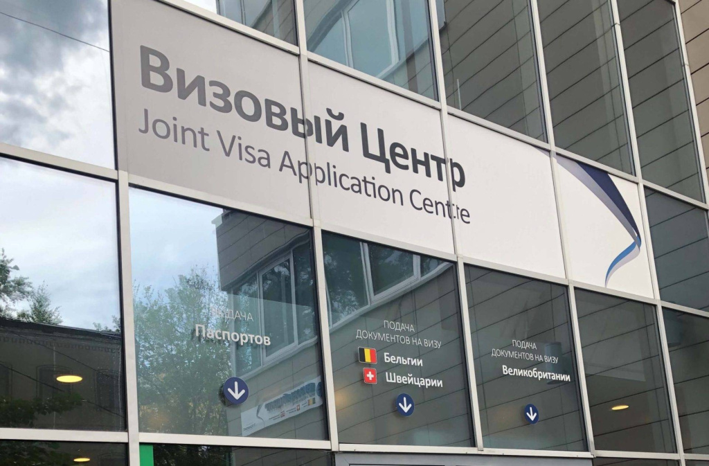 Visa Center of Great Britain, Switzerland, and Belgium