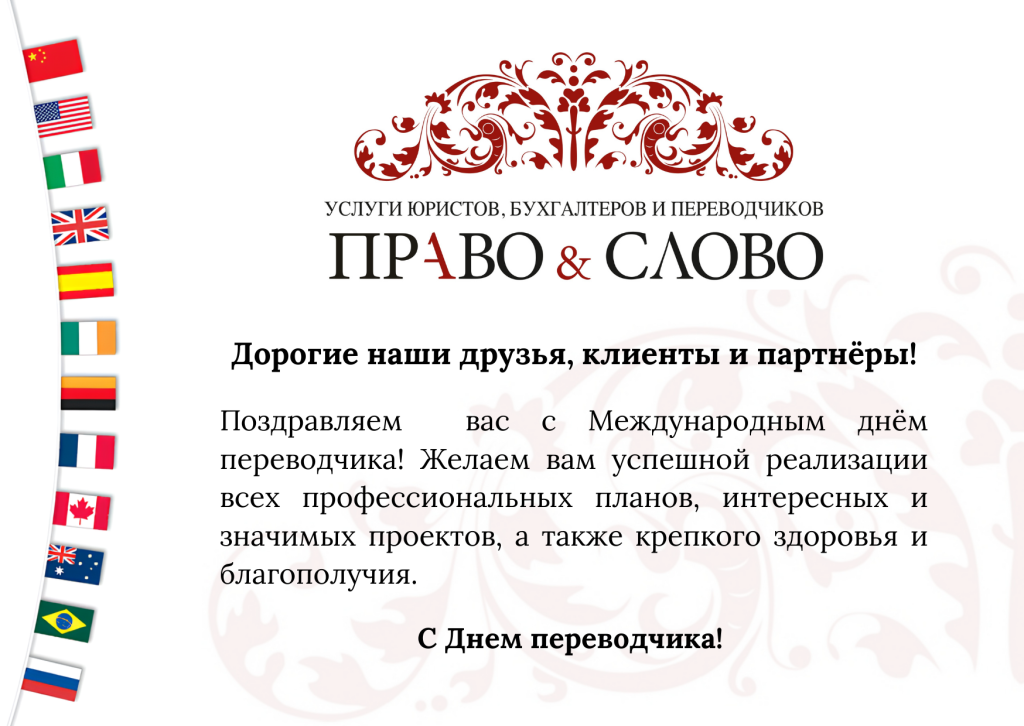 Congratulations to our friends and colleagues on Translator's Day 2025!