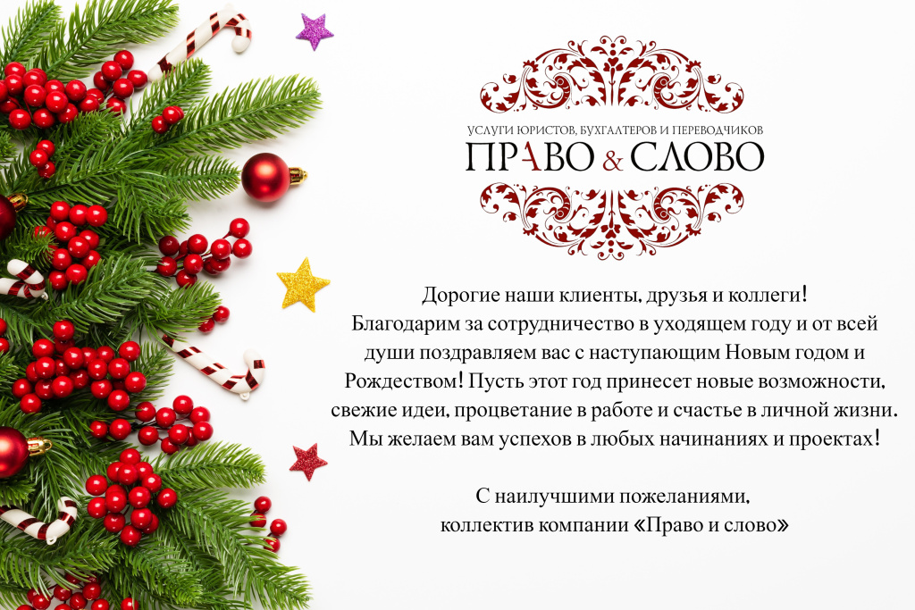 Новогодняя открытка 2024