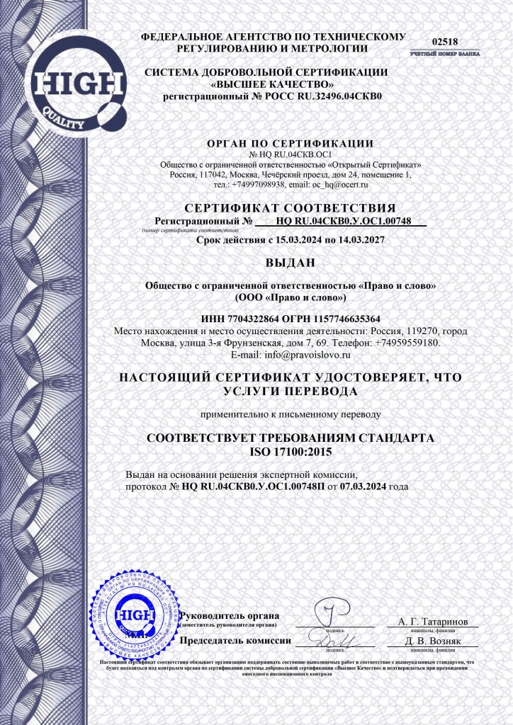 ISO 17100 Certificate Law and Word